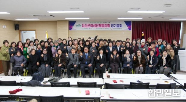 2026년 괴산군여성단체협의회 정기총회 개최