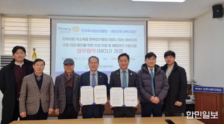 진주시복지재단 - 국제로타리 3590지구 진주촉석로타리클럽, 저소득 한부모 가정 구강건강 증진 위한 업무협약 체결