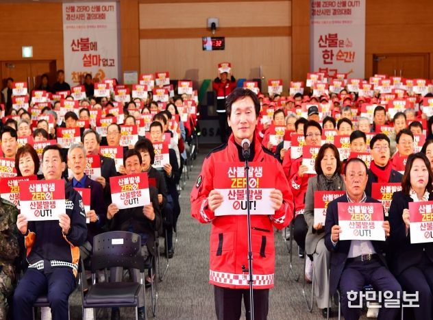 경산시, 『산불 ZERO·산불 OUT 결의대회』 개최