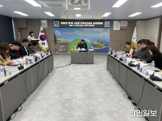 고성군, 제1회 지역보건의료계획 수립 심의위원회 개최