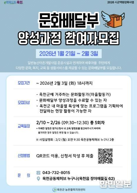 옥천군, '문화배달부 양성과정' 참여자 모집
