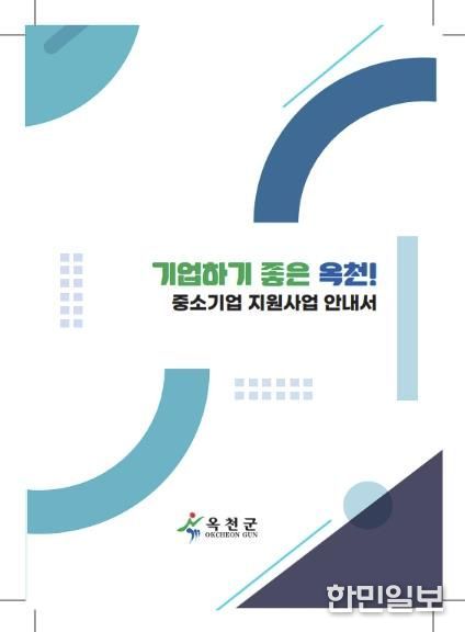 중소기업 지원시책 표지