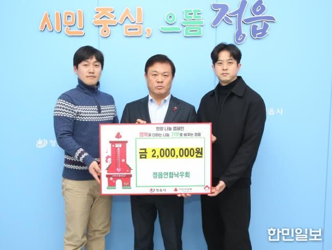 한국낙농육우협회 정읍시지부, 희망 2026 나눔캠페인 200만원 기탁