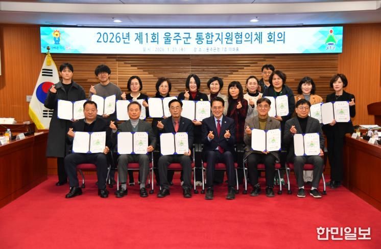2026년 제1회 울주군 통합지원협의체 회의 개최