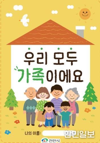 유아 맞춤형 인구교육 교재 ‘우리 모두 가족이에요’.