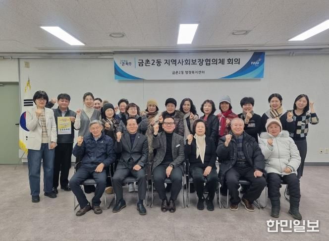 파주시 금촌2동 지역사회보장협의체 6기 출범… “복지 사각지대 제로화”