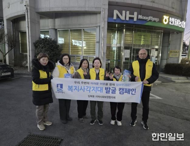 수원시 권선구 입북동 지역사회보장협의체, 복지사각지대 발굴 캠페인 실시