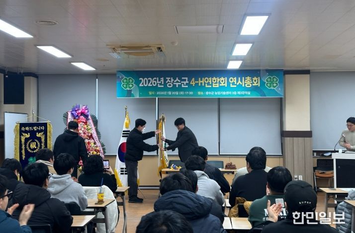 장수군4H연합회 연시총회