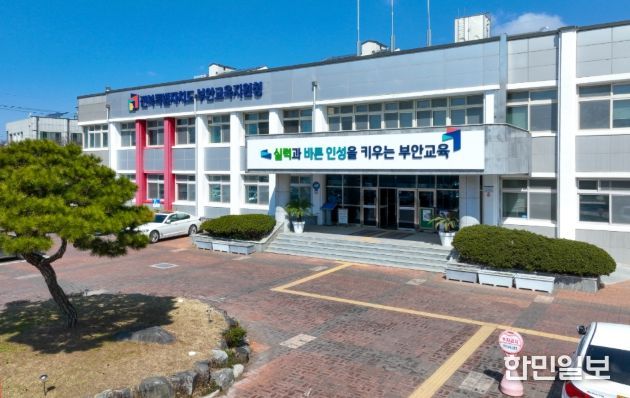부안교육지원청