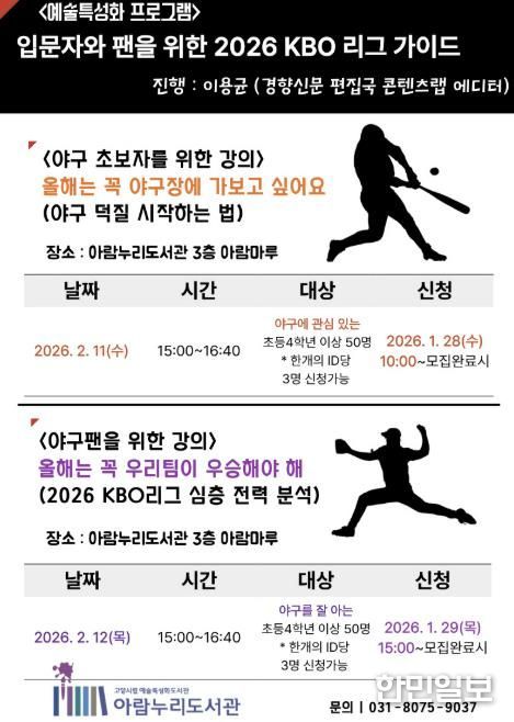 입문자와 팬을 위한 ‘2026 KBO 리그 가이드’ 홍보문