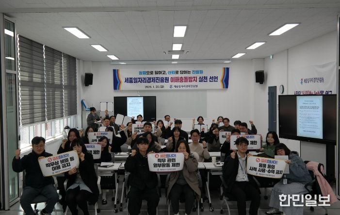 세종일자리경제진흥원, ‘이해충돌방지 실천’ 선언