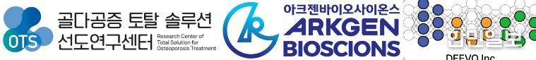 골다공증토탈솔루션