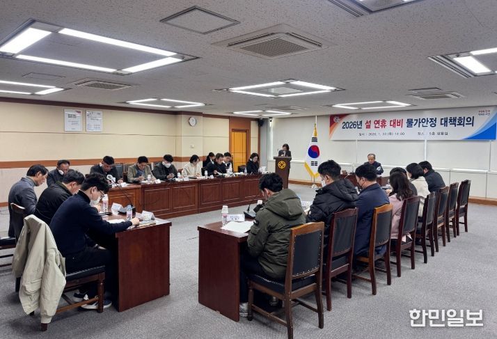 진주시, 설 명절대비 물가안정 대책회의 개최