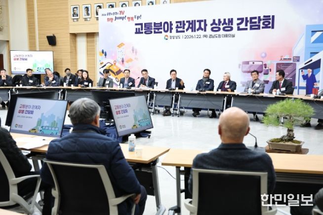 교통분야관계자상생간담회