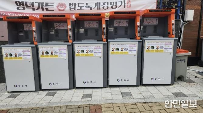 충주시, 공동주택 음식물류 폐기물 종량기(RFID) 설치 지원