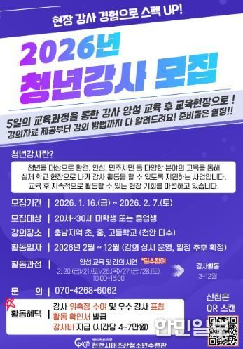 ‘2026년 청년강사 양성 사업’ 참여자 모집 홍보문.