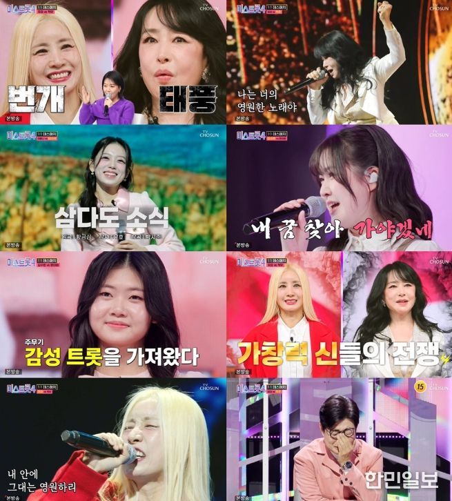 TV CHOSUN '미스트롯4'