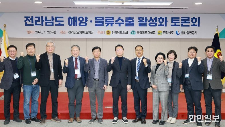 최선국 전남도의원, 해양물류·수출 정책 전환 해법 모색 토론회 개최