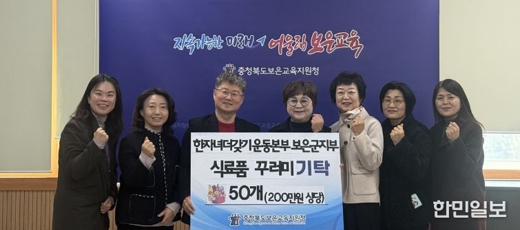 보은교육지원청, 2026.온기한상 프로젝트 기탁식