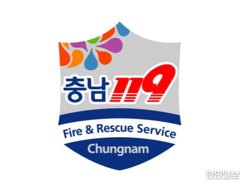 충남소방본부