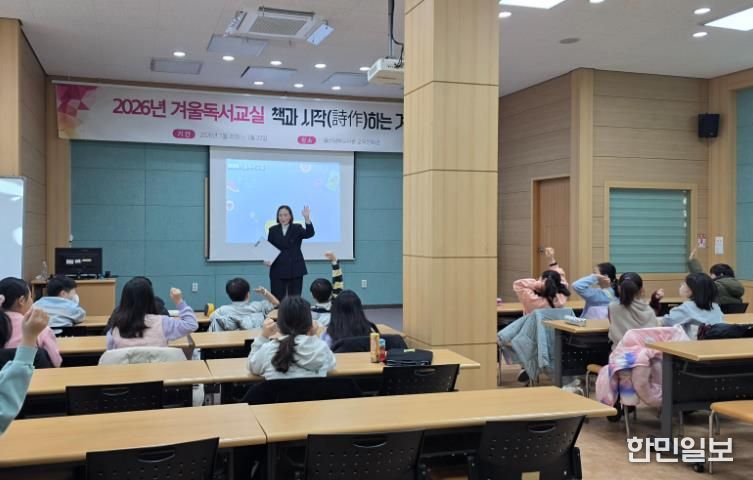 울산지역 3~4학년 학생들이 20일 남부도서관에서 '겨울독서교실' 프로그램에 참여하고 있다