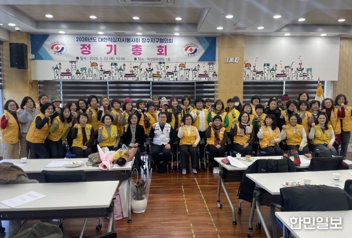 대한적십자사봉사회 장수지구협의회