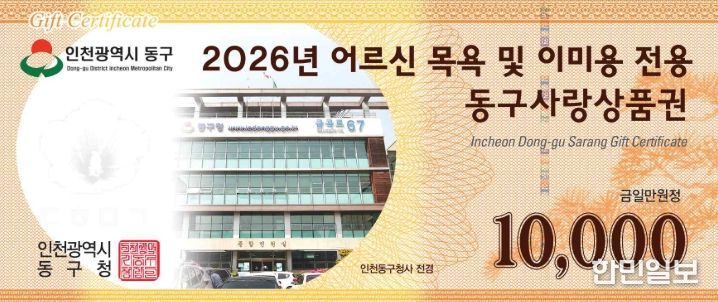 인천 동구, 2026 상반기 어르신 품위유지비 지급