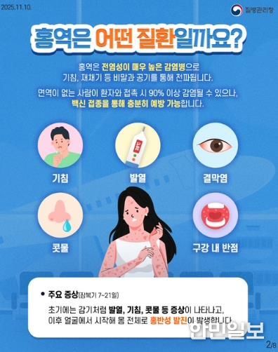 홍역 예방 홍보물