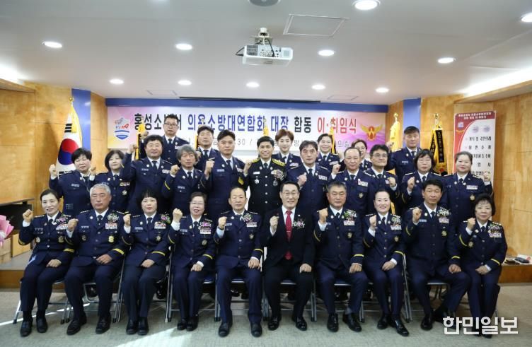홍성소방서, 의용소방대연합회 대장 합동홍성소방서, 의용소방대연합회 이·취임식 개최