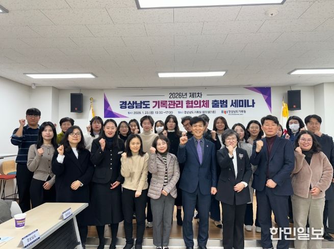 경상남도기록관리협의체출범세미나