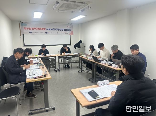 광역관광개발사업합동점검