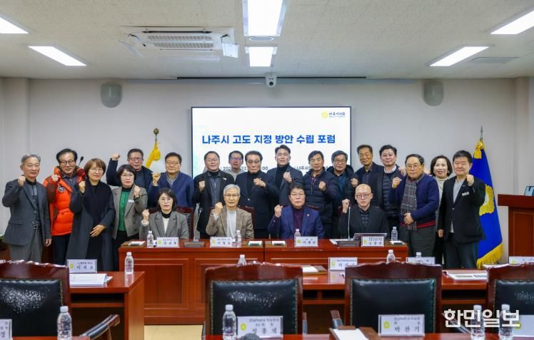 나주시의회 에너지관광위원회, 고도 지정 위한 전문가 포럼 성료