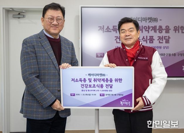 동대문구 케이디마켓 주식회사, 설맞이 건강기능식품 기탁