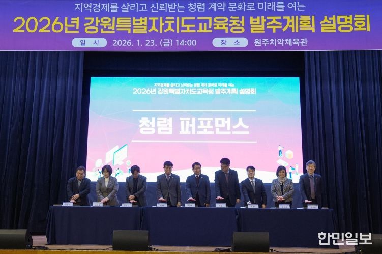 2026년 강원특별자치도교육청 발주계획 설명회 개최