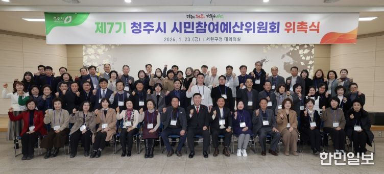 청주시, 제7기 시민참여예산위원회 위촉… 재정민주주의 강화