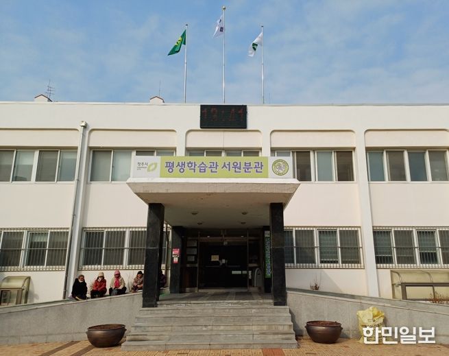 청주시 평생학습관 서원분관, 리모델링으로 2월부터 12월까지 휴관