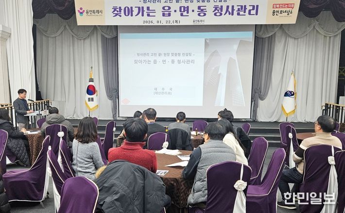 용인특례시는 22일 시청 컨벤션홀에서 ‘찾아가는 읍·면·동 청사관리 컨설팅’ 설명회를 했다.