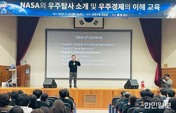 NASA 태양계 홍보대사 폴 윤 교수, 사천시 공무원 대상 우주항공 분야 특강 진행