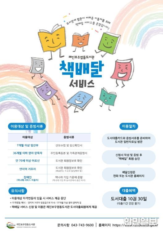영동군 2026년 레인보우영동도서관 「책배달」 서비스
