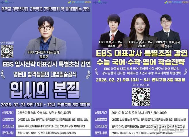 2027 대입필승 및 과목별 학습 전략특강 홍보 포스터