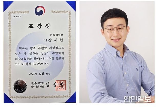 전남대 장세현 교수, 해양수산부 장관 표창