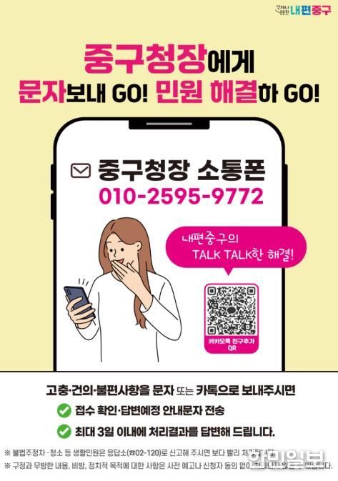 구청장 소통폰 포스터