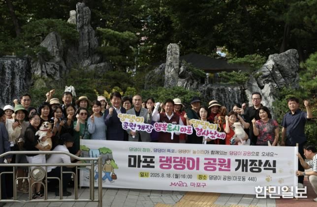 박강수 마포구청장과 관계자들이 ‘마포 댕댕이 공원’ 개장식에서 기념 단체 사진을 촬영하고 있다.