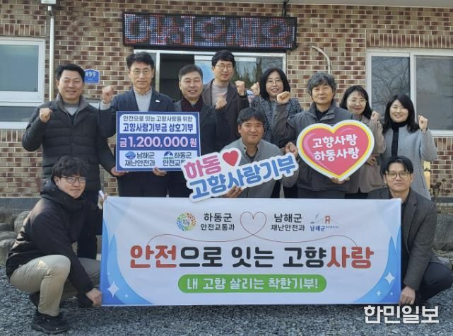 남해군-하동군, 고향사랑기부금 상호기부