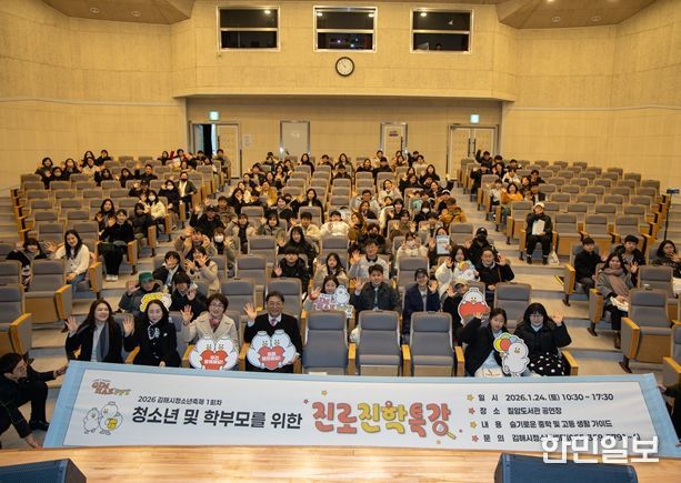 김해시 2026 청소년 진로·진학특강