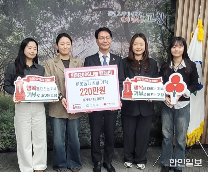 고창군 자원봉사센터, 홍가네 네잎클로버(홍성태 씨 가족) 이웃돕기성금