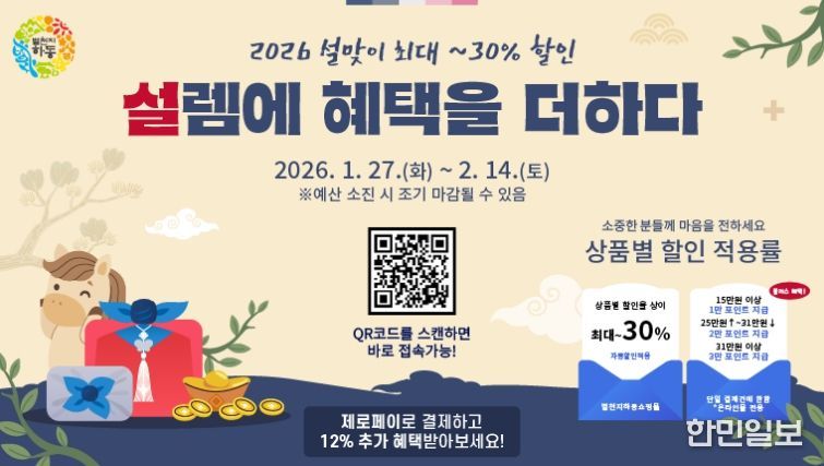 별천지하동 농특산물 설 맞이 행사