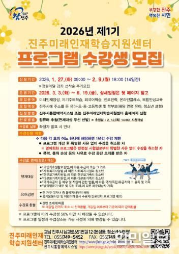 진주시, 미래인재학습지원센터 수강생 모집