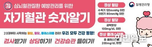 2~11월 '내 혈압 내 혈당 숫자알기' 캠페인