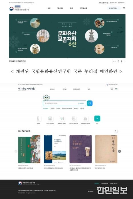 개편된 국가유산 지식이음 메인화면